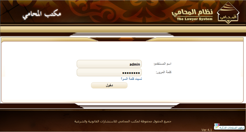 نظام المحامي